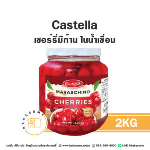 CASTELLA Maraschino Cherry with Stem in Syrup คาสเทลล่า เชอร์รี่ก้านในน้ำเชื่อม 2KG