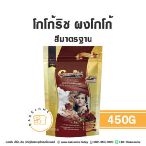 Cacao Rich Cocoa Powder โกโก้ริช ผงโกโก้ สีมาตรฐาน 450G