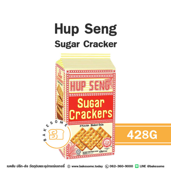 Hup Seng Sugar Cracker ฮับเส็ง ชูการ์ แครกเกอร์ 428G