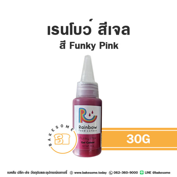 RAINBOW Gel Colour Funky Pink เรนโบว์ สีเจล สีฟังกี้ พิ้งค์ 30G