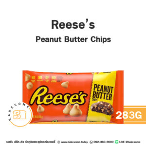 รีสส์ พีนัทบัตเตอร์ ชิพส์ REESE's Peanut Butter Chips 283G