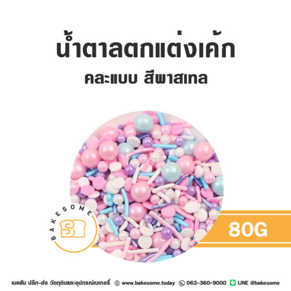 เส้นน้ำตาลตกแต่ง สีพาสเทล 80G