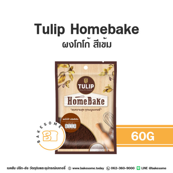 ทิวลิป โฮมเบค ผงโกโก้ สีเข้ม Tulip Homebake Cocoa Powder Dark Colour 60G