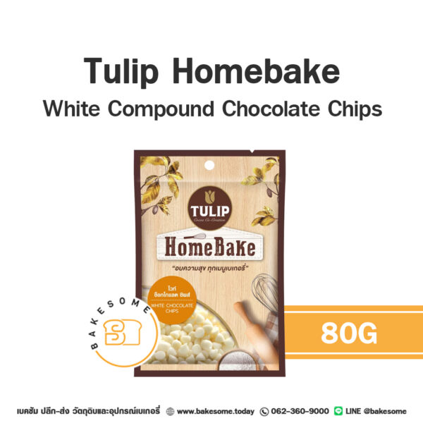 Tulip Homebake White Chocolate Chips ทิวลิป โฮมเบค ไวท์ ช็อคโกแลต ชิพส์ 80G