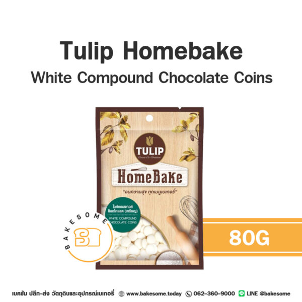 Tulip Homebake White Chocolate Coins ทิวลิป โฮมเบค ไวท์ ช็อคโกแลต แบบเหรียญ 80G