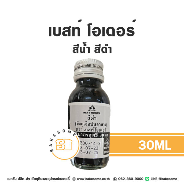 เบสท์ โอเดอร์ สีน้ำ สีดำ Best Odour Black Colour 30ML