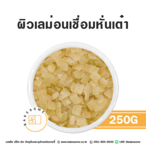 ผิวเลม่อนเชื่อมหั่นเต๋า Diced Lemon Peel 250G