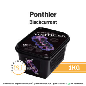 PONTHIER Puree Blackcurrant แบล็คเคอร์แรนท์บดแช่แข็ง 1KG