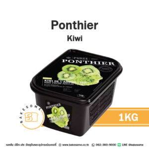 PONTHIER Puree Kiwi กีวี่บดแช่แข็ง 1KG