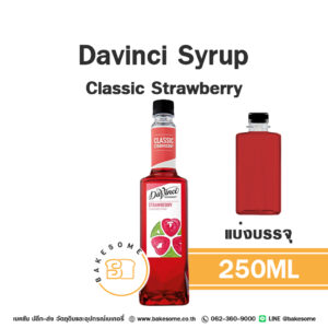 DAVINCI Syrup Classic Strawberry ดาวินชี่ ไซรัป กลิ่นคลาสสิคสตรอเบอร์รี่ 250ML (แบ่งบรรจุ)