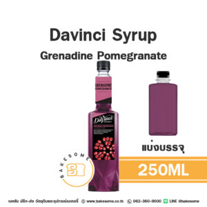 DAVINCI Syrup Grenadine Pomegranate ดาวินชี่ ไซรัป ทับทิม 250ML (แบ่งบรรจุ)