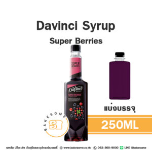 DAVINCI Syrup Super Berries ดาวินชี่ ไซรัป กลิ่นซุปเปอร์เบอร์รี่ 250ML (แบ่งบรรจุ)