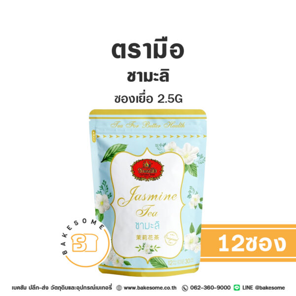 ชาตรามือ ชามะลิ ซองเยื่อ 2.5Gx12ซอง Chatramue Jasmine Tea 2.5Gx12 Sachets