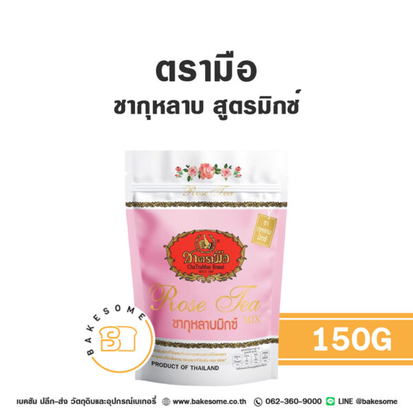 ชาตรามือ ชากุหลาบ สูตรมิกซ์ 150G Chatramue Rose Tea Mix 150G