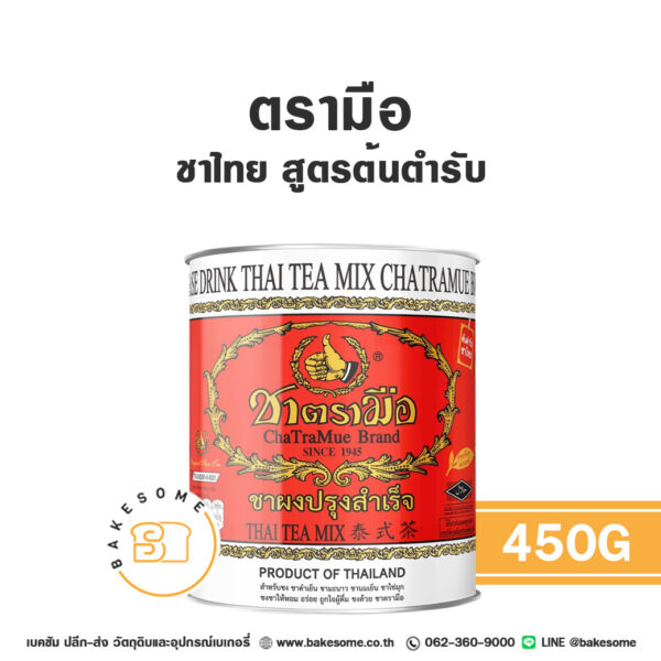 ชาตรามือ ชาไทย สูตรต้นตำรับ (กระป๋อง) Chatramue Thai Tea Original 450G