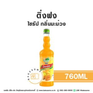 ติ่งฟง ไซรัป มะม่วง Ding Fong Syrup Mango 760ML