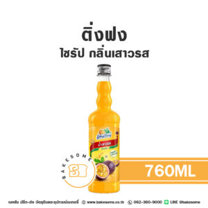 ติ่งฟง ไซรัป เสาวรส Ding Fong Syrup Passion Fruit 760ML