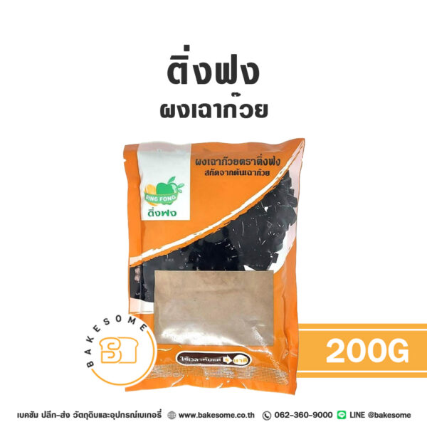 ติ่งฟง ผงเฉาก๊วย Ding Fong Grass Jelly Powder 200G