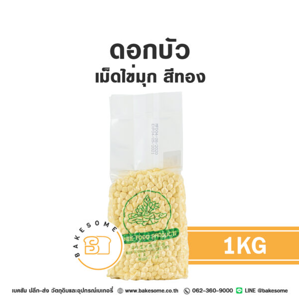 ดอกบัว เม็ดไข่มุก สีทอง Lotus Gold Tapioca Boba 1KG