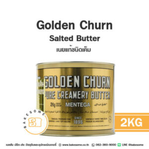 Golden Churn เนยถังทอง เนยแท้ เนยสด เนยเค็ม 2KG