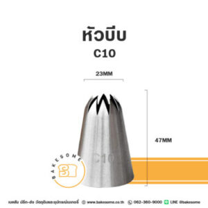 หัวบีบ เบอร์ C10