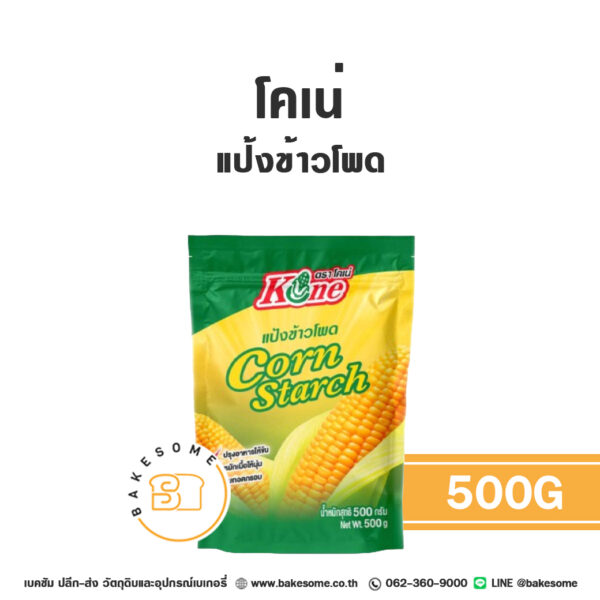 โคเน่ แป้งข้าวโพด Kone Corn Starch 500G