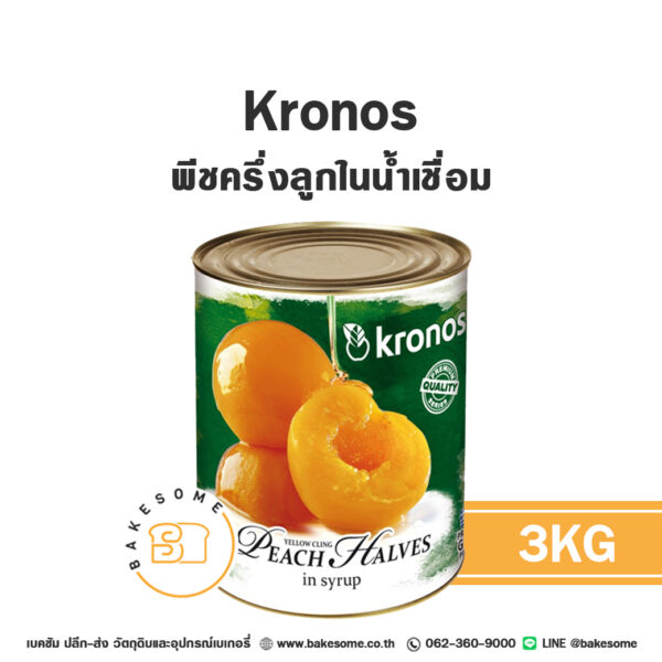 โคลโนส พีชครึ่งลูกในน้ำเชื่อม Kronos Peach in Syrup 3KG