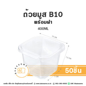 ถ้วยมูส B10 พร้อมฝา (50ชุด) B10 B-10 ถ้วยมูส ถ้วยพุดดิ้ง ถ้วยบานอฟฟี่ ถ้วยทีรามิสุ Mousse Cup Pudding Cup Banoffee Cup Tiramisu Cup