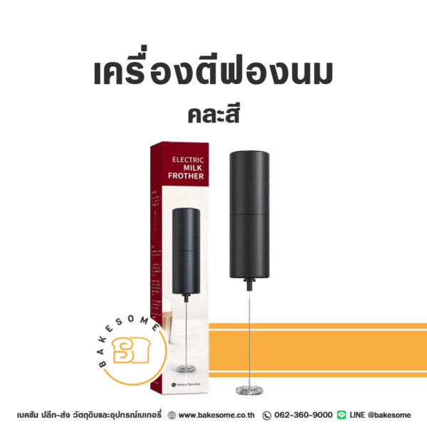 เครื่องตีฟองนมไร้สาย (คละสี) Electric Milk Frother