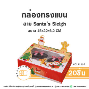 กล่องทรงแบน ลาย Santa's Sleigh - Flat Box - Santa's Sleigh (20ชิ้น)