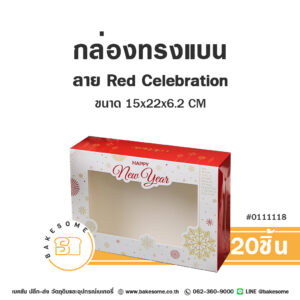 กล่องทรงแบน ลาย Red Celebration - Flat Box - Red Celebration (20ชิ้น)