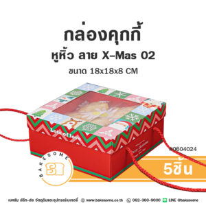 กล่องคุกกี้ หูหิ้ว ลาย X-Mas 02 Cookies Box X-Mas 02 (5ชิ้น)