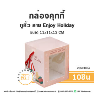 กล่องคุกกี้หูหิ้ว ลาย Enjoy Holiday Cookies Box Enjoy Holiday (10ชิ้น)