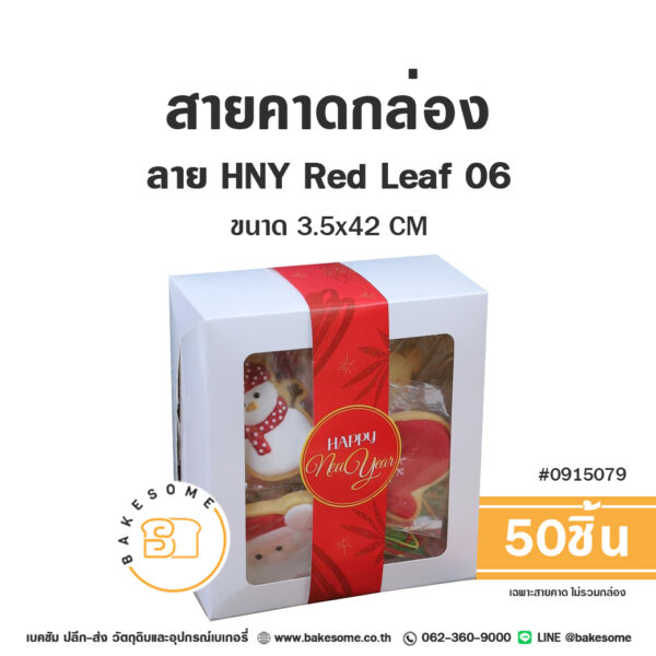 สายคาดกล่อง ลาย HNY Red Leaf 06 3.5x42CM Paper Strap - HNY Red Leaf 06 3.5x42CM (50ชิ้น)