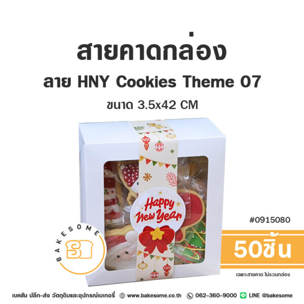 สายคาดกล่อง ลาย HNY Cookies Theme 07 3.5x42CM Paper Strap - HNY Cookies Theme 07 3.5x42CM (50ชิ้น)