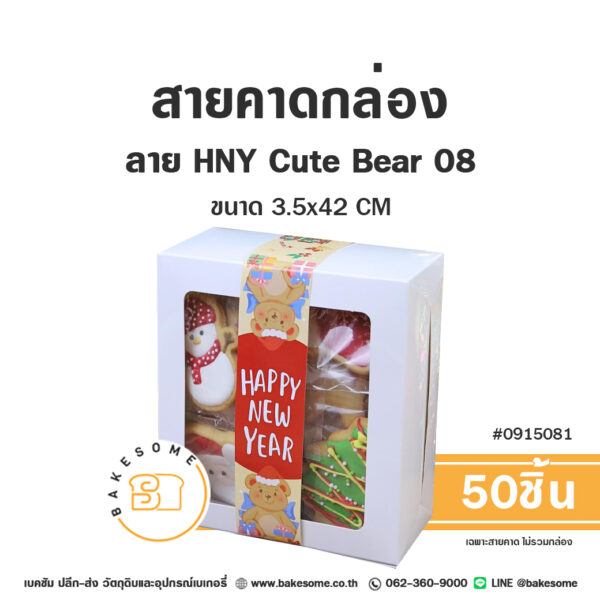 สายคาดกล่อง ลาย HNY Cute Bear 08 3.5x42CM Paper Strap - HNY Cute Bear 083.5x42CM (50ชิ้น)