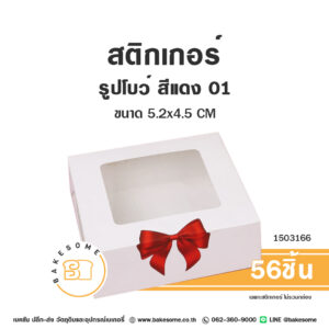 สติกเกอร์รูปโบว์ สีแดง 01 5.2x4.5CM Sticker Red Bow 5.2x4.5CM (56ชิ้น)