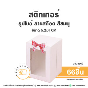 สติกเกอร์รูปโบว์ ลายสก็อต สีชมพู 5.2x4CM Sticker Pink Plaid Bow 5.2x4CM (66ชิ้น)