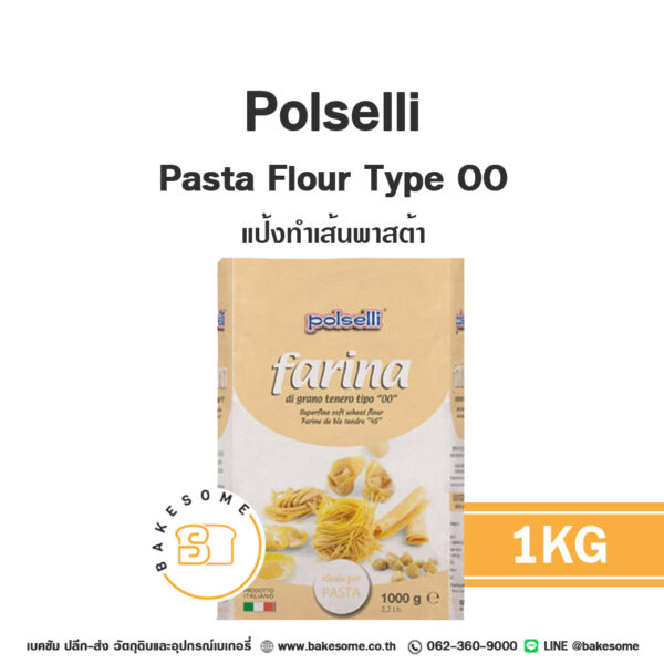 POLSELLI Pasta Flour โพลเซลลี่ พาสต้า แป้งพาสต้า 1KG