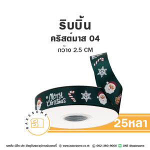 ริบบิ้นผ้า Christmas 04 2.5CMx25หลา