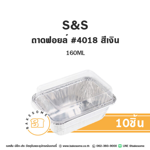 S&S ถาดฟอยล์สี่เหลี่ยม #4018 สีเงิน (10ชิ้น)