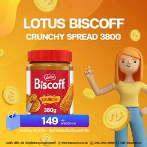 Promotion - LOTUS Biscoff Crunchy Spread โลตัส บิสคอฟ ครั้นชี่ สเปรด 380G เหลือ 149 บาทเท่านั้น