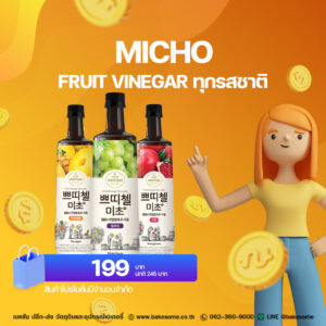 Promotion Micho Fruit Vinegar ทุกรสชาติ ปกติ 245 บาท ลดเหลือ 199 บาท