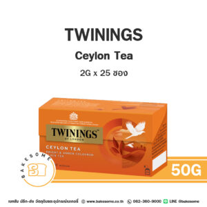 Twinings Ceylon Tea ทไวนิงส์ ชาซีลอน 50G