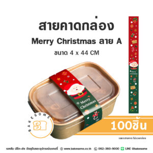 สายคาดกล่อง Merry Christmas ลาย A 4x44CM Paper Strap - Merry Christmas A 4x44CM (100ชิ้น)