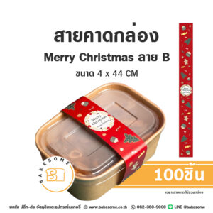 สายคาดกล่อง Merry Christmas ลาย B 4x44CM Paper Strap - Merry Christmas B 4x44CM (100ชิ้น)