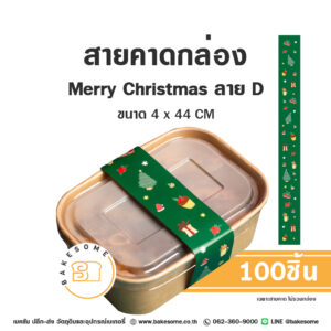 สายคาดกล่อง Merry Christmas ลาย D 4x44CM Paper Strap - Merry Christmas D 4x44CM (100ชิ้น)