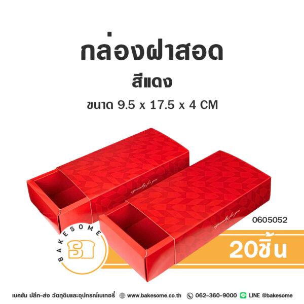 กล่องพายสับปะรด สีแดง Red Cheese Tart Box (20ชิ้น)