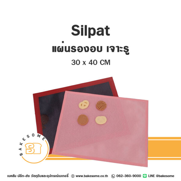 Silpat แผ่นไฟเบอร์รองอบ เจาะรู 30x40CM