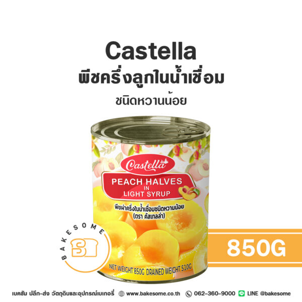 Castella Halves Peach in Light Syrup คาสเทลลา พีชครึ่งลูกในน้ำเชื่อม ชนิดหวานน้อย 850G